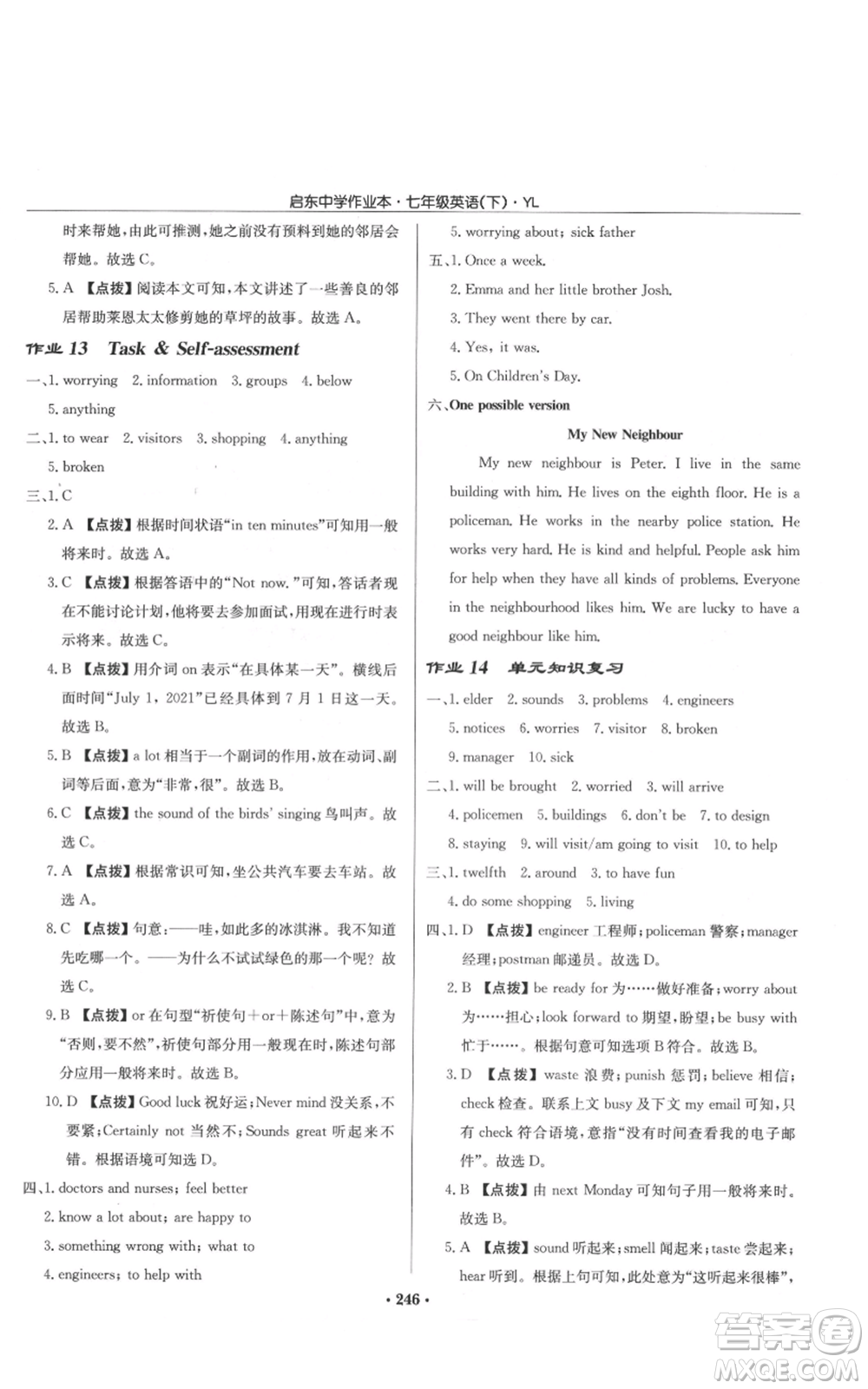 龍門書局2022啟東中學(xué)作業(yè)本七年級英語下冊譯林版參考答案