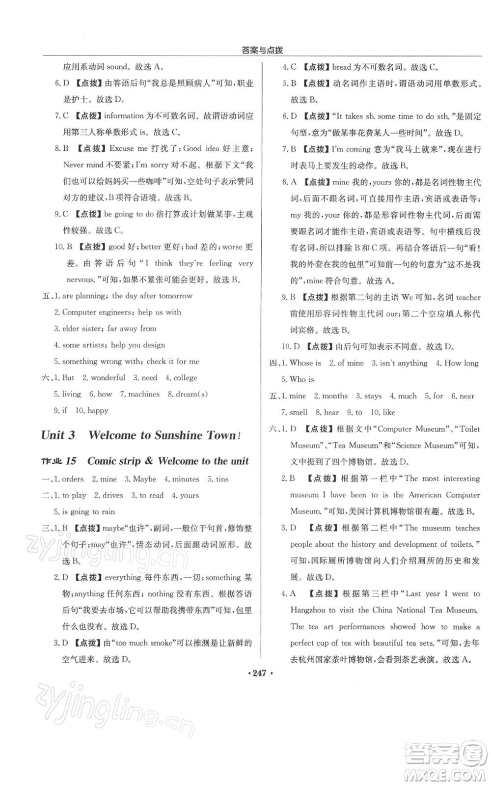 龍門書局2022啟東中學(xué)作業(yè)本七年級英語下冊譯林版參考答案