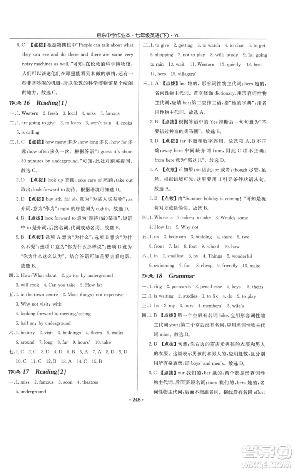 龍門書局2022啟東中學(xué)作業(yè)本七年級英語下冊譯林版參考答案