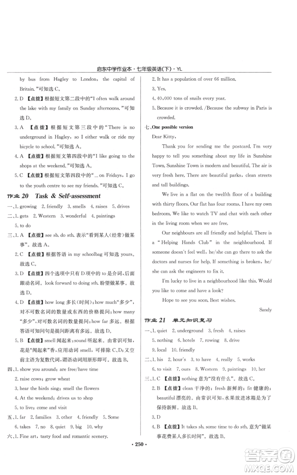 龍門書局2022啟東中學(xué)作業(yè)本七年級英語下冊譯林版參考答案