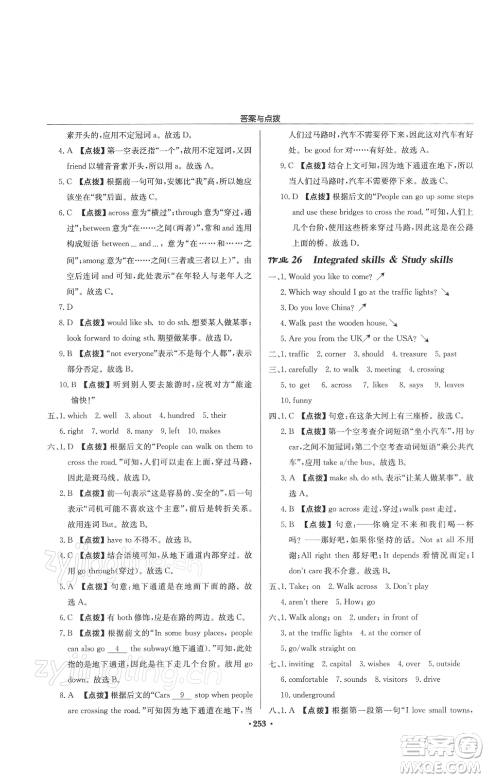 龍門書局2022啟東中學(xué)作業(yè)本七年級英語下冊譯林版參考答案