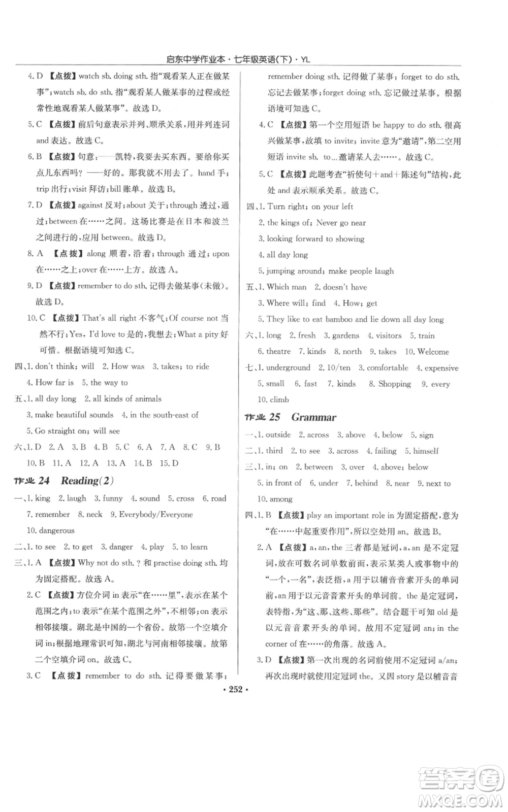 龍門書局2022啟東中學(xué)作業(yè)本七年級英語下冊譯林版參考答案