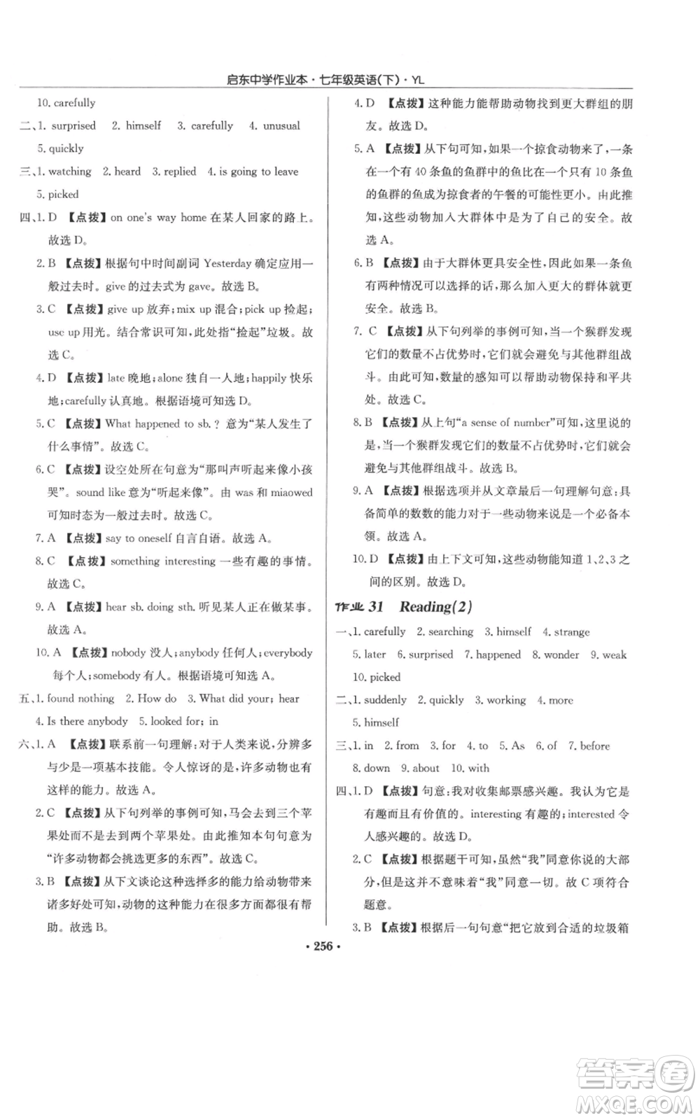 龍門書局2022啟東中學(xué)作業(yè)本七年級英語下冊譯林版參考答案