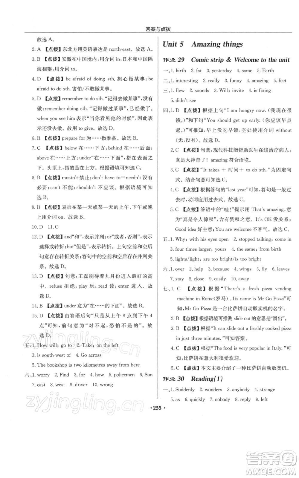 龍門書局2022啟東中學(xué)作業(yè)本七年級英語下冊譯林版參考答案