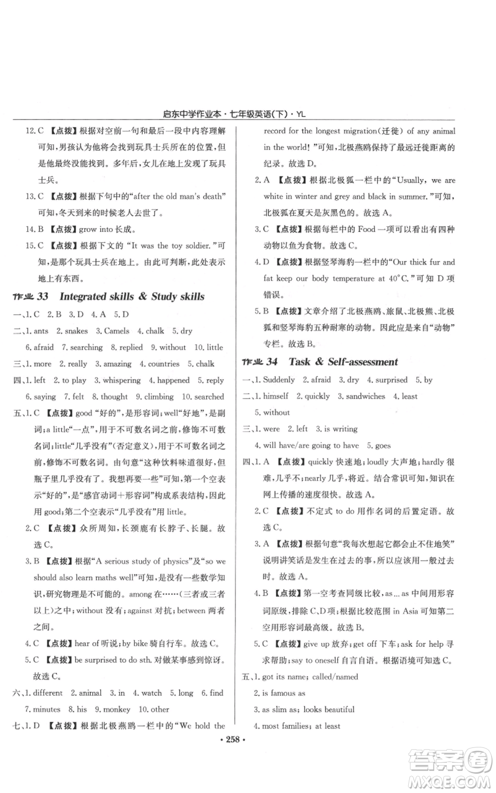 龍門書局2022啟東中學(xué)作業(yè)本七年級英語下冊譯林版參考答案