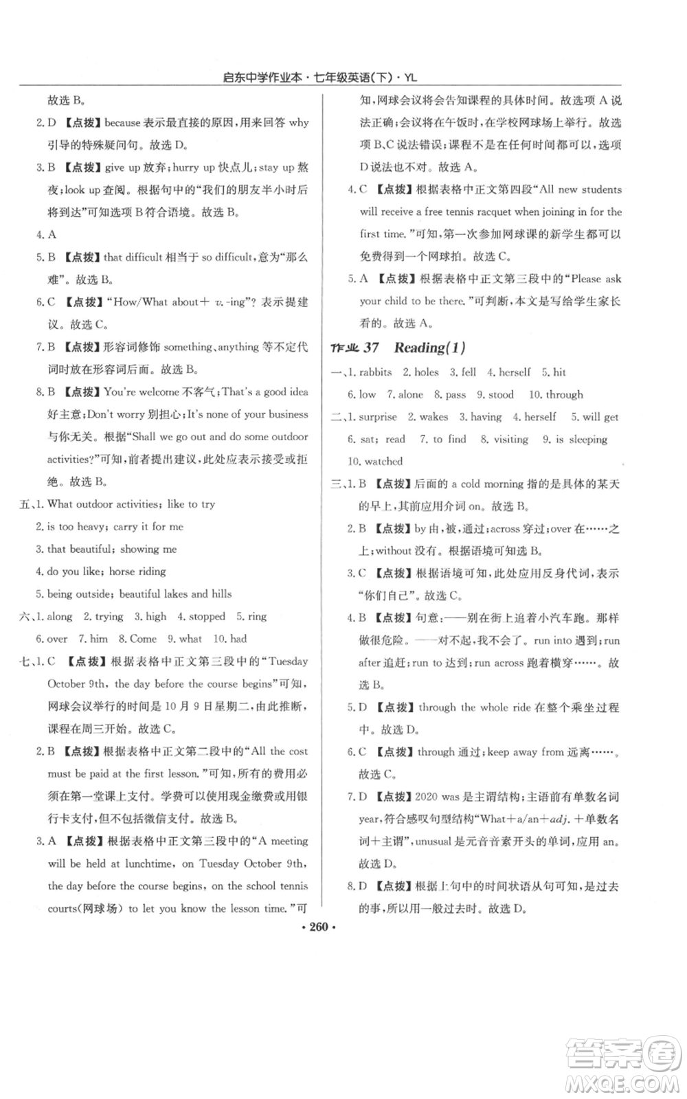 龍門書局2022啟東中學(xué)作業(yè)本七年級英語下冊譯林版參考答案