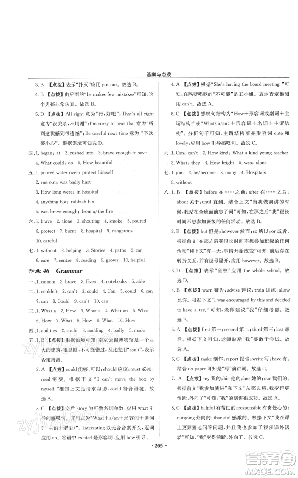 龍門書局2022啟東中學(xué)作業(yè)本七年級英語下冊譯林版參考答案