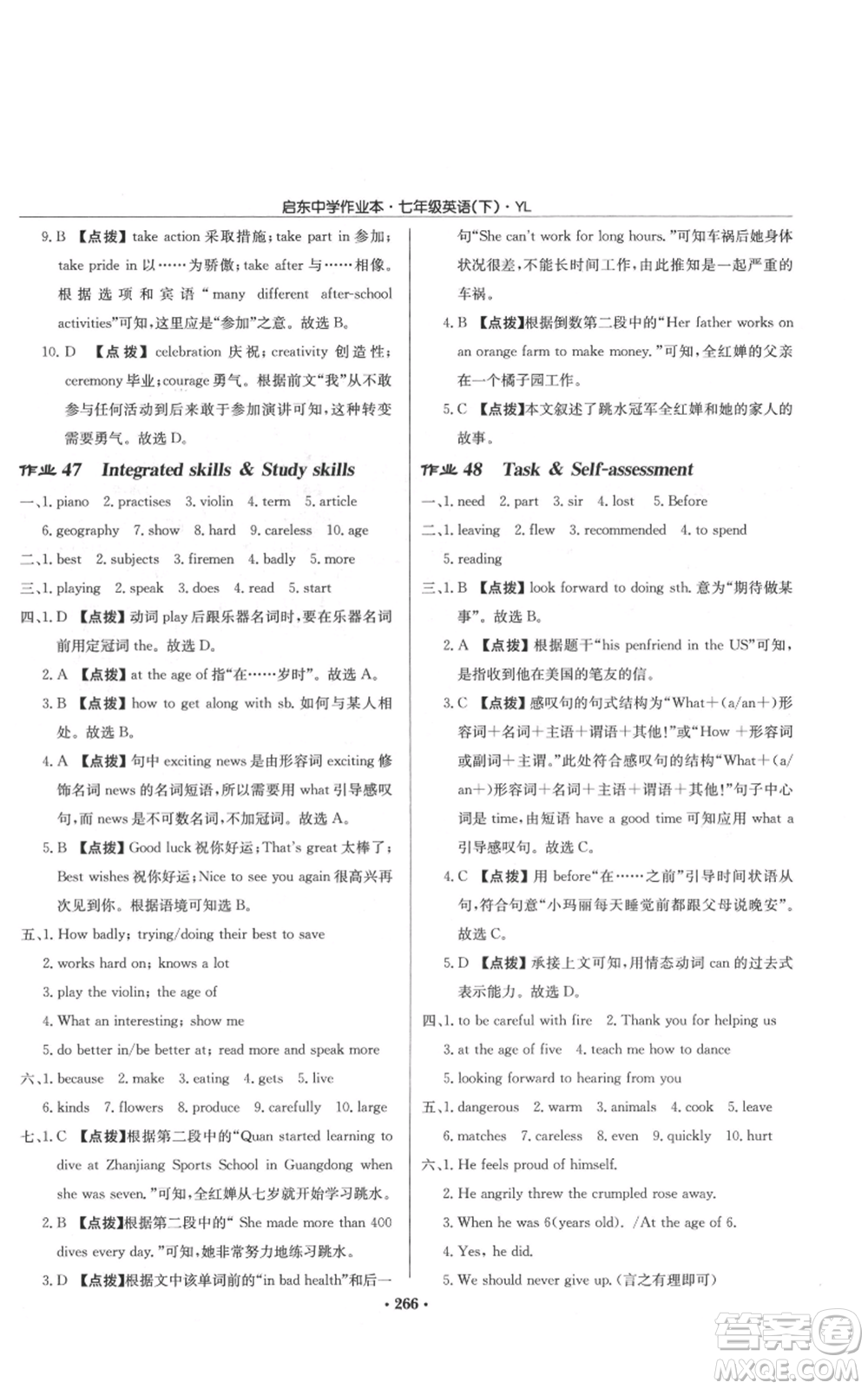 龍門書局2022啟東中學(xué)作業(yè)本七年級英語下冊譯林版參考答案