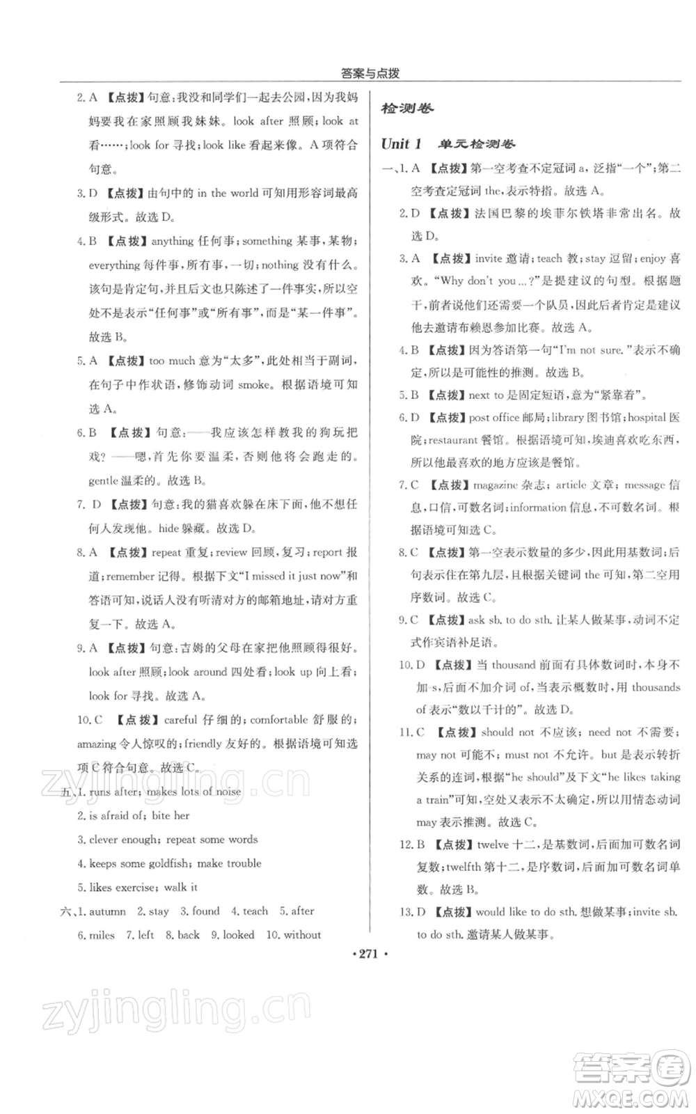 龍門書局2022啟東中學(xué)作業(yè)本七年級英語下冊譯林版參考答案