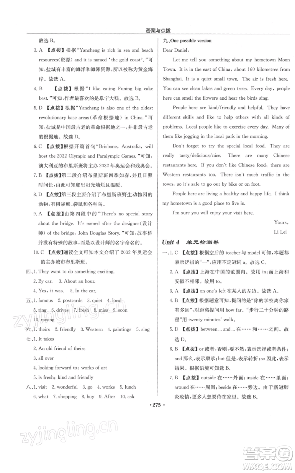 龍門書局2022啟東中學(xué)作業(yè)本七年級英語下冊譯林版參考答案