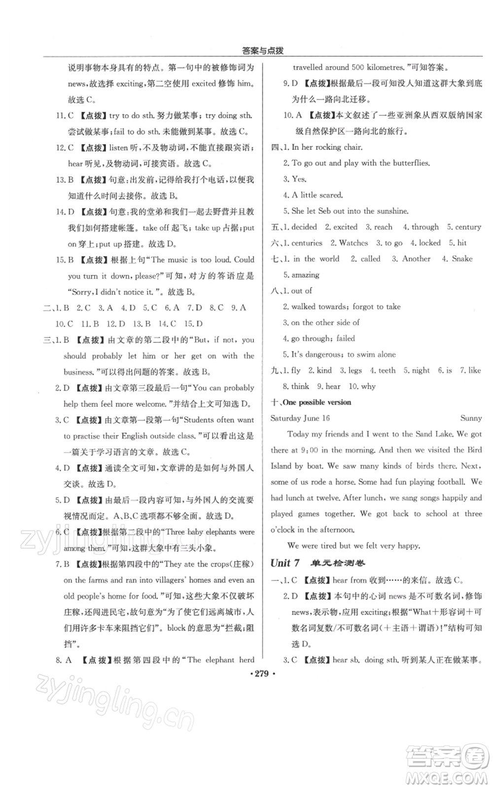 龍門書局2022啟東中學(xué)作業(yè)本七年級英語下冊譯林版參考答案