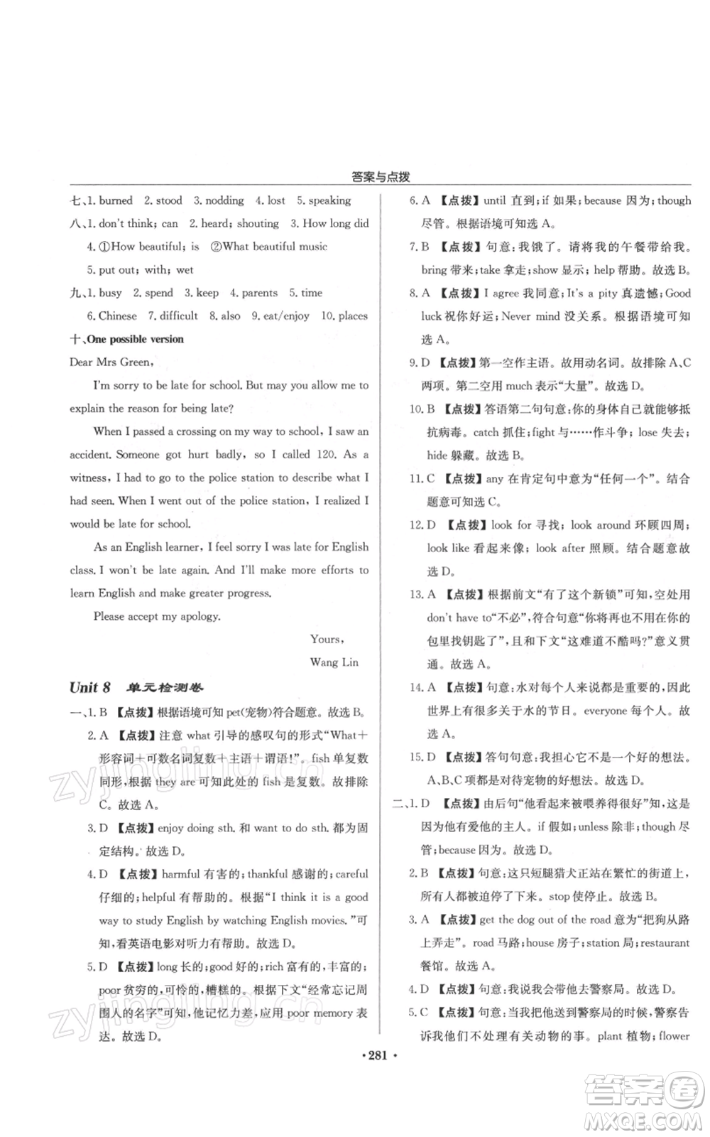 龍門書局2022啟東中學(xué)作業(yè)本七年級英語下冊譯林版參考答案