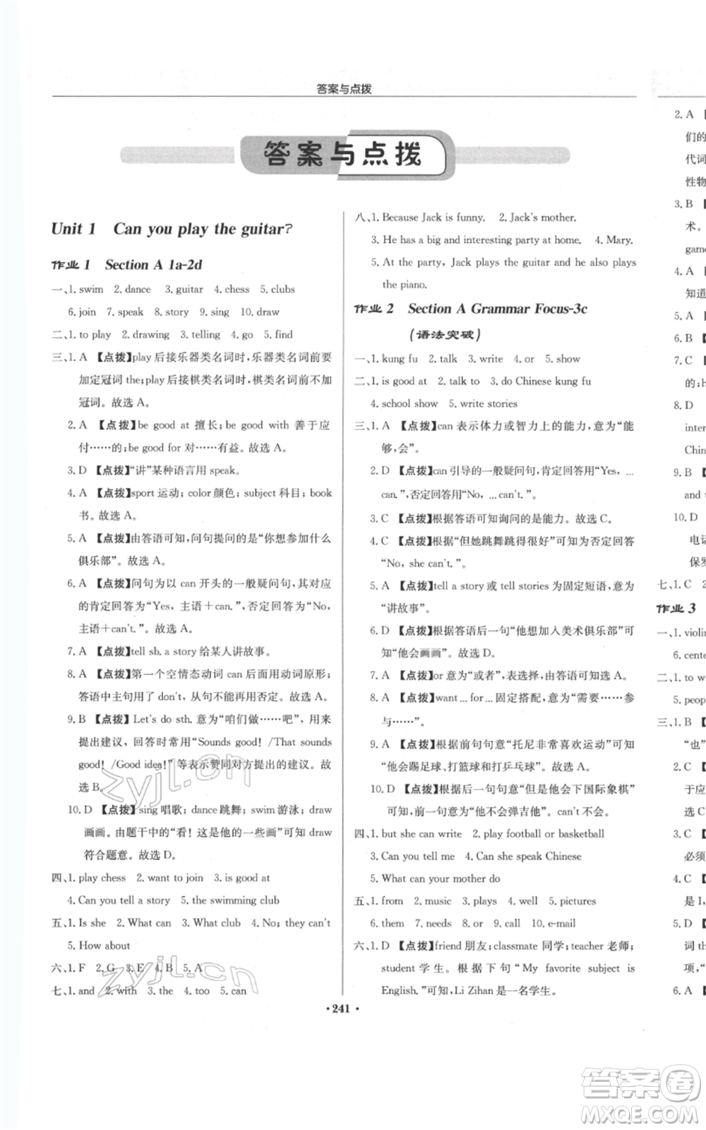 龍門書局2022啟東中學(xué)作業(yè)本七年級(jí)英語(yǔ)下冊(cè)人教版參考答案