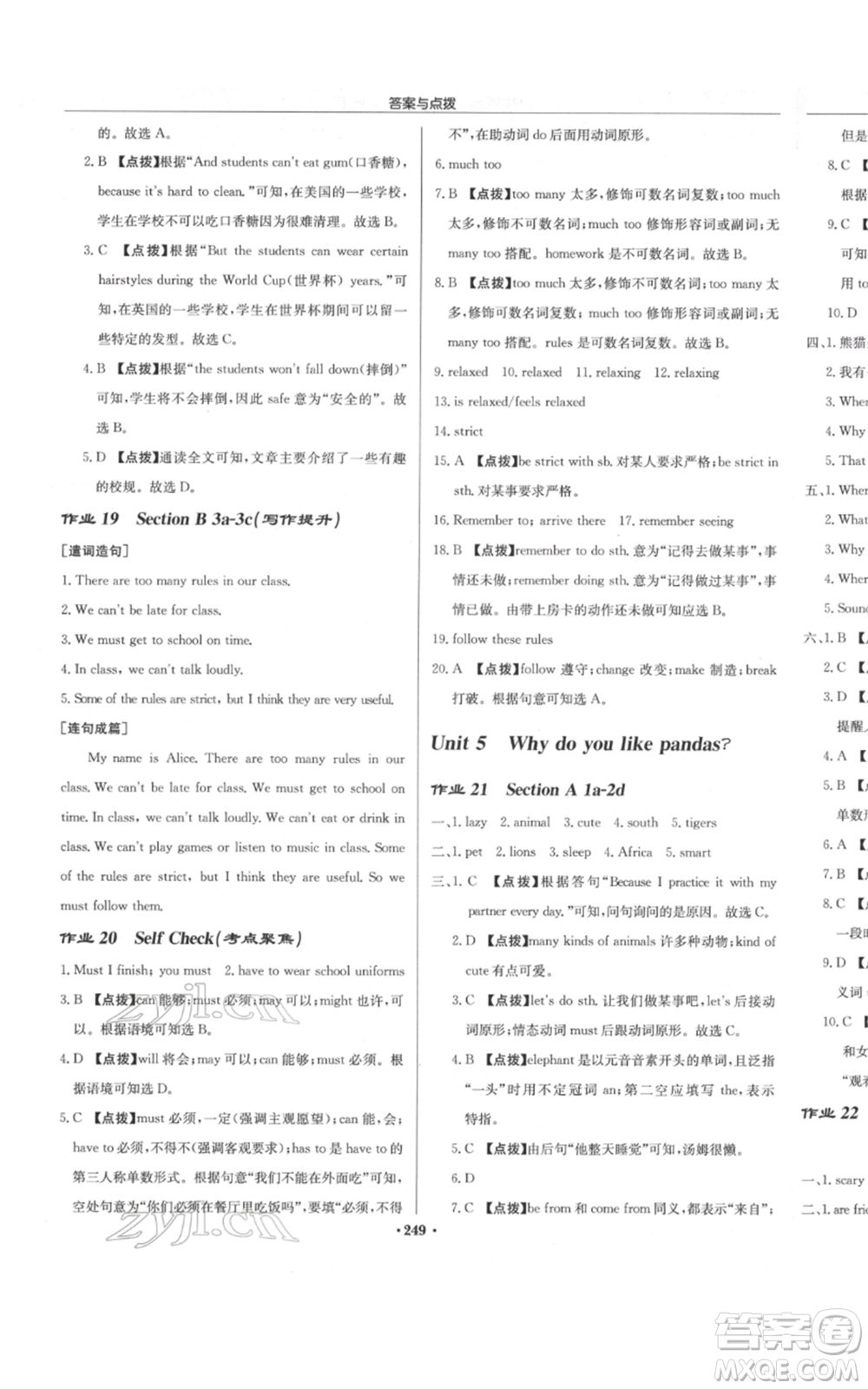 龍門書局2022啟東中學(xué)作業(yè)本七年級(jí)英語(yǔ)下冊(cè)人教版參考答案