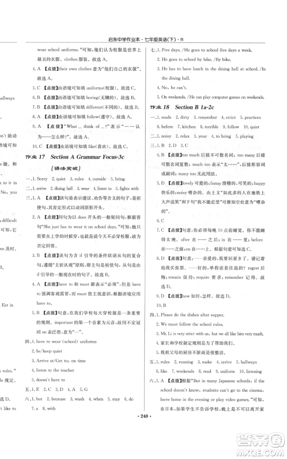 龍門書局2022啟東中學(xué)作業(yè)本七年級(jí)英語(yǔ)下冊(cè)人教版參考答案