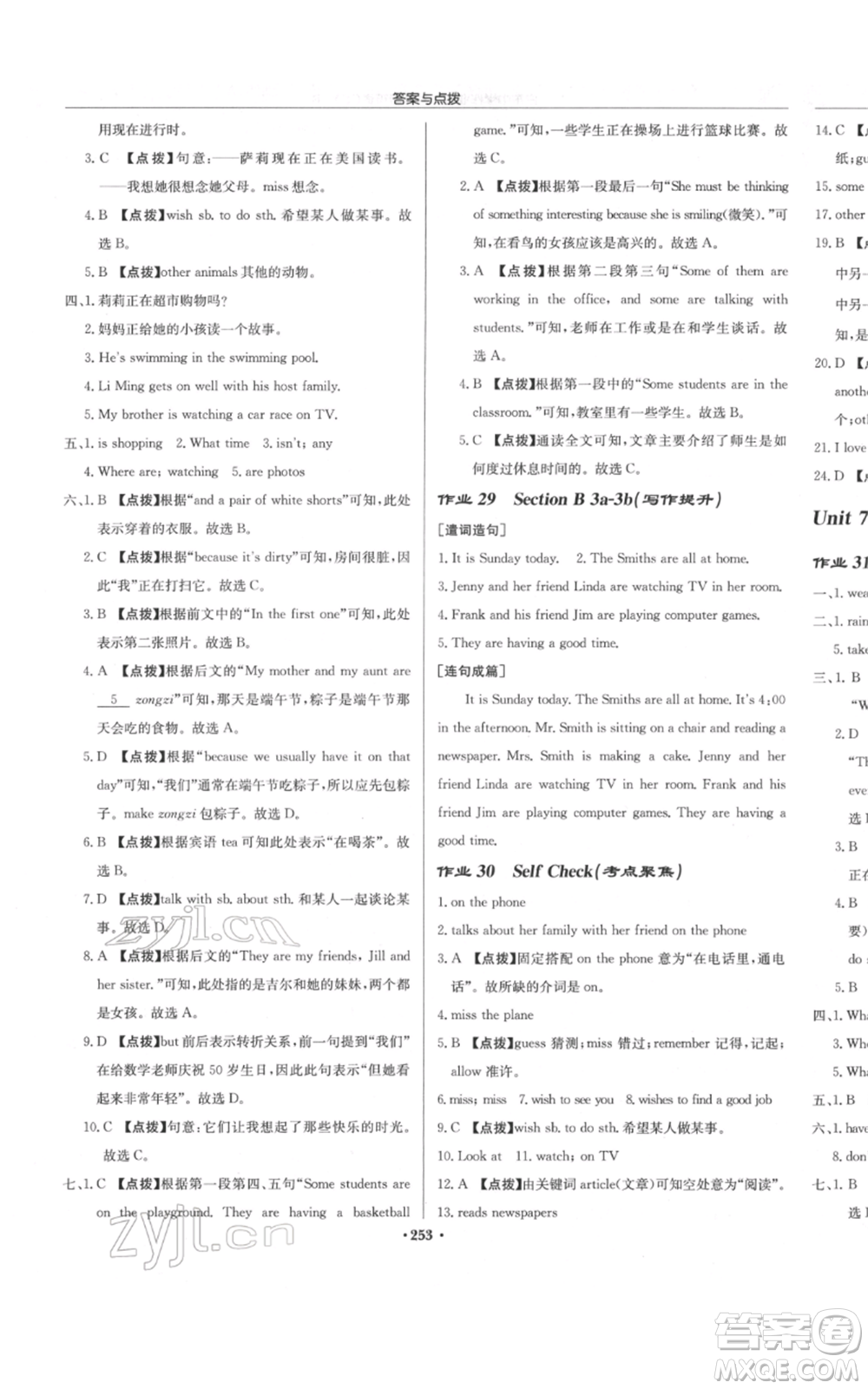 龍門書局2022啟東中學(xué)作業(yè)本七年級(jí)英語(yǔ)下冊(cè)人教版參考答案