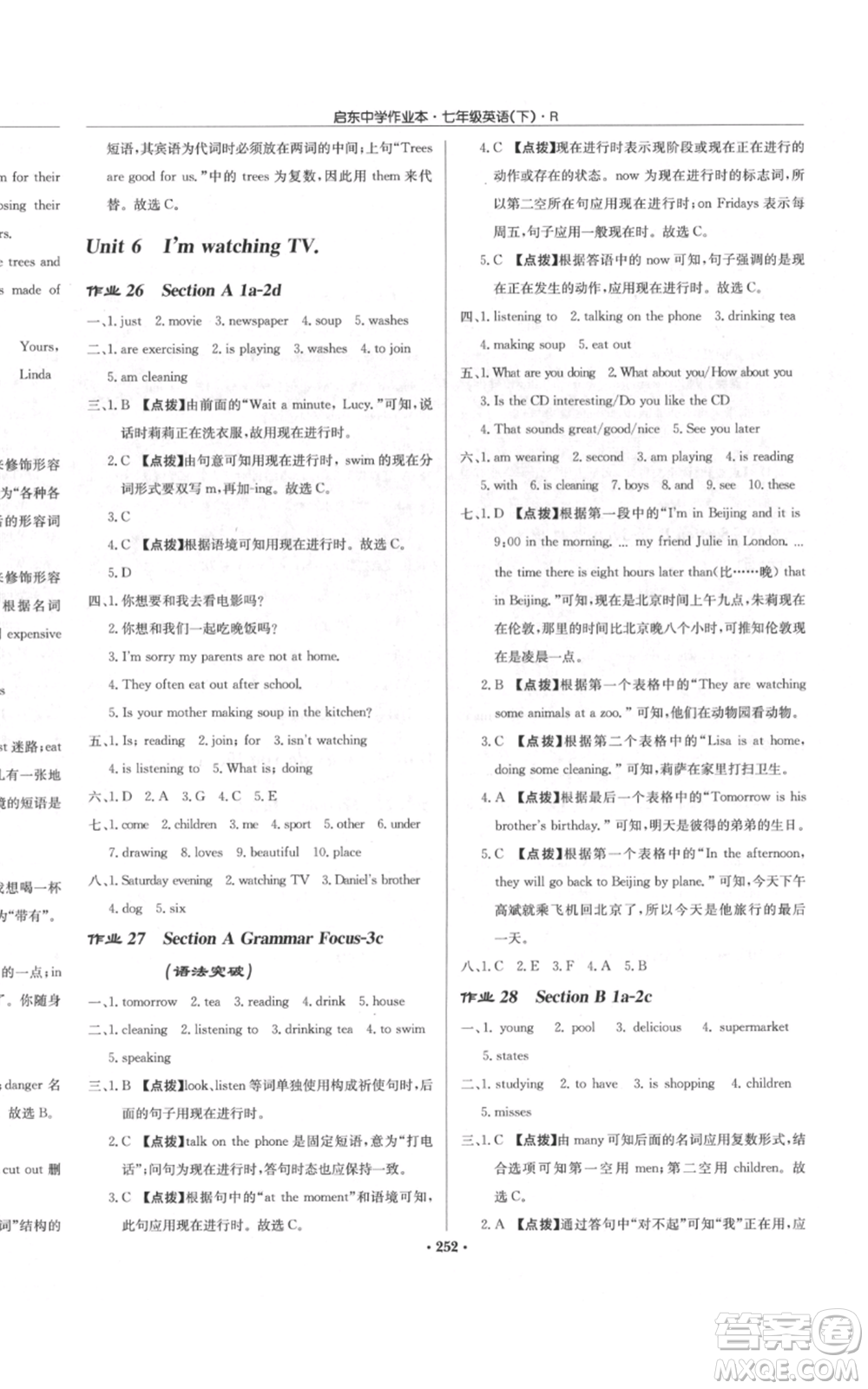 龍門書局2022啟東中學(xué)作業(yè)本七年級(jí)英語(yǔ)下冊(cè)人教版參考答案