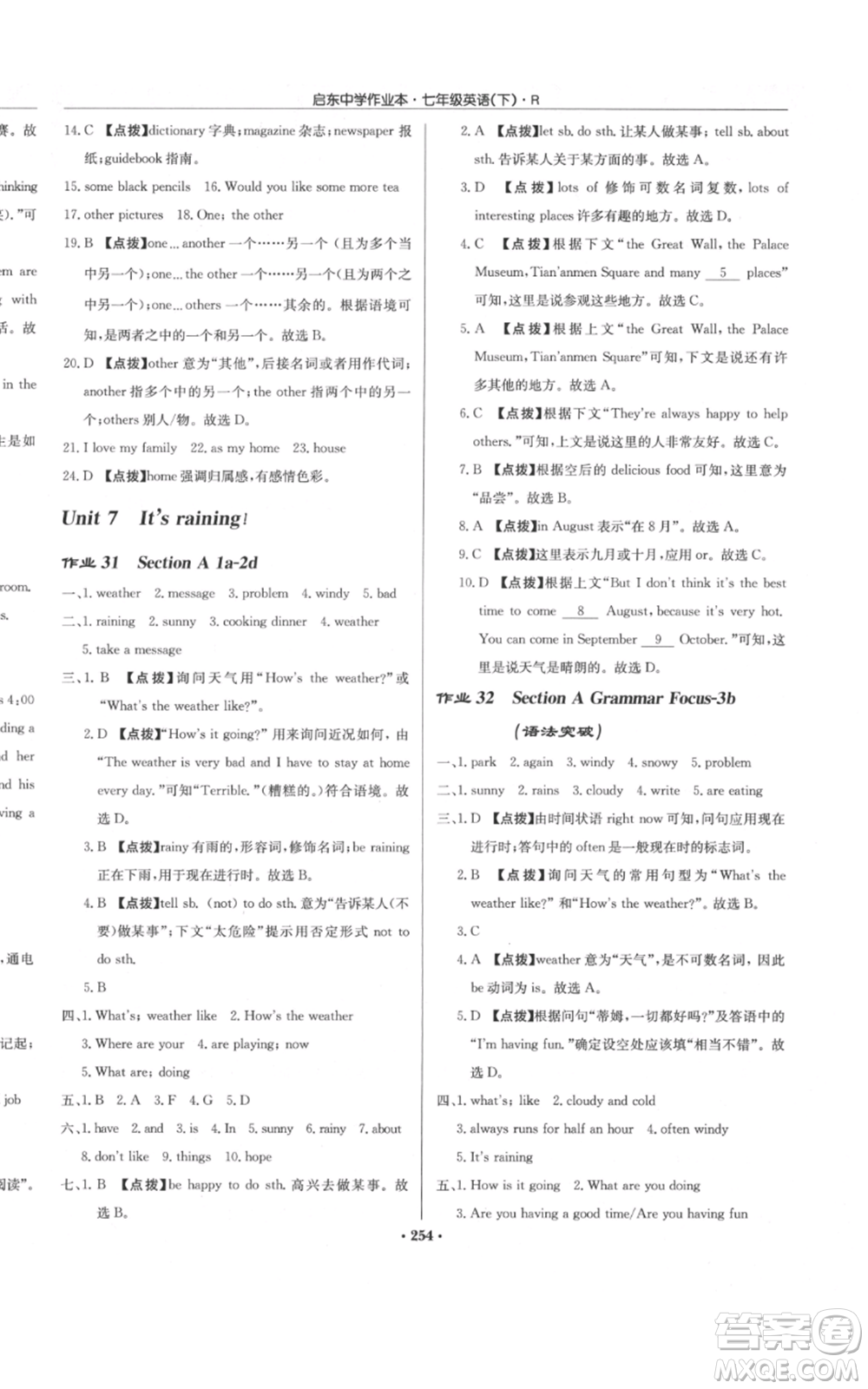 龍門書局2022啟東中學(xué)作業(yè)本七年級(jí)英語(yǔ)下冊(cè)人教版參考答案