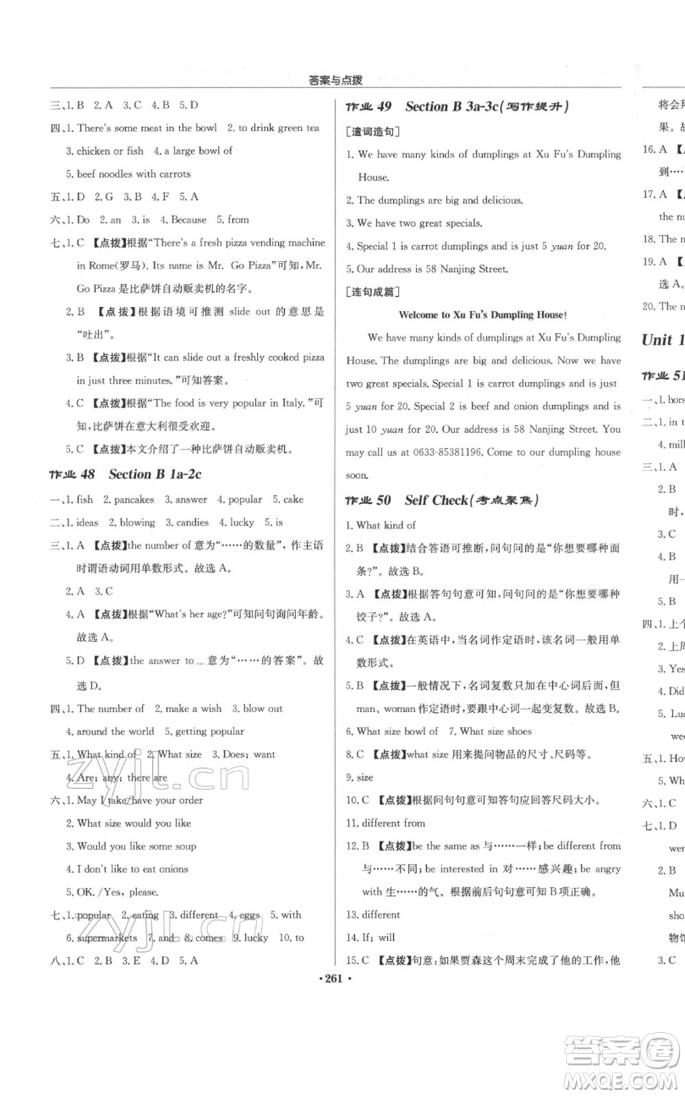 龍門書局2022啟東中學(xué)作業(yè)本七年級(jí)英語(yǔ)下冊(cè)人教版參考答案