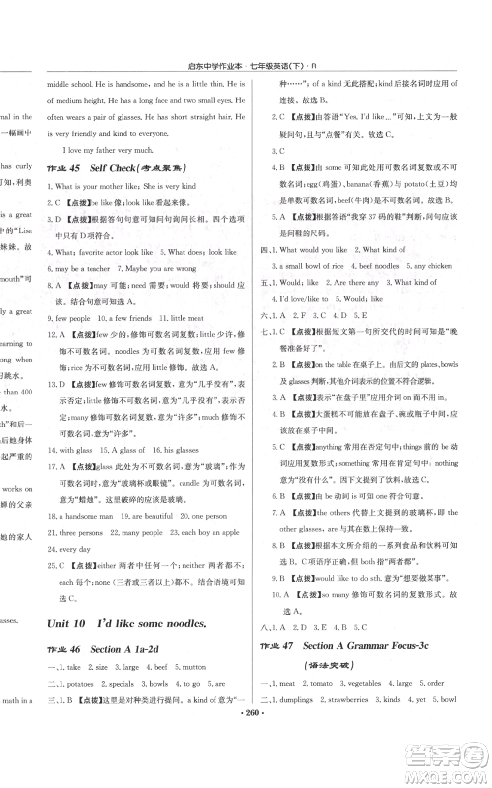 龍門書局2022啟東中學(xué)作業(yè)本七年級(jí)英語(yǔ)下冊(cè)人教版參考答案