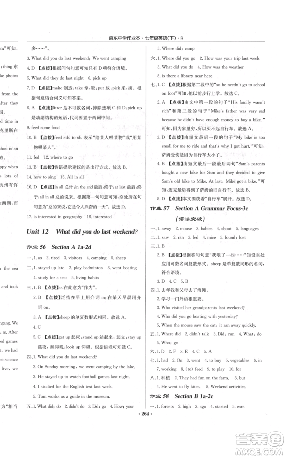 龍門書局2022啟東中學(xué)作業(yè)本七年級(jí)英語(yǔ)下冊(cè)人教版參考答案