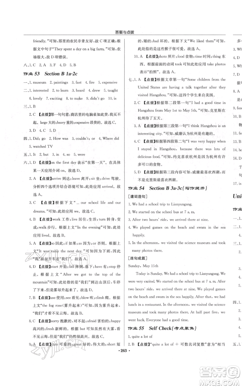 龍門書局2022啟東中學(xué)作業(yè)本七年級(jí)英語(yǔ)下冊(cè)人教版參考答案