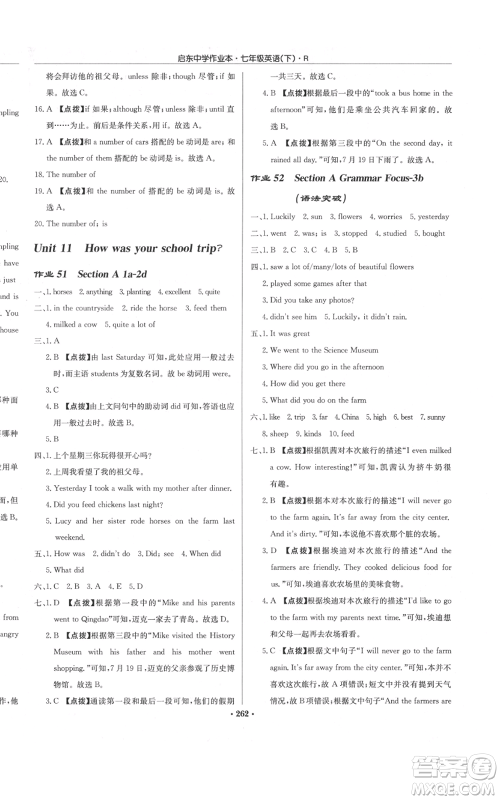 龍門書局2022啟東中學(xué)作業(yè)本七年級(jí)英語(yǔ)下冊(cè)人教版參考答案