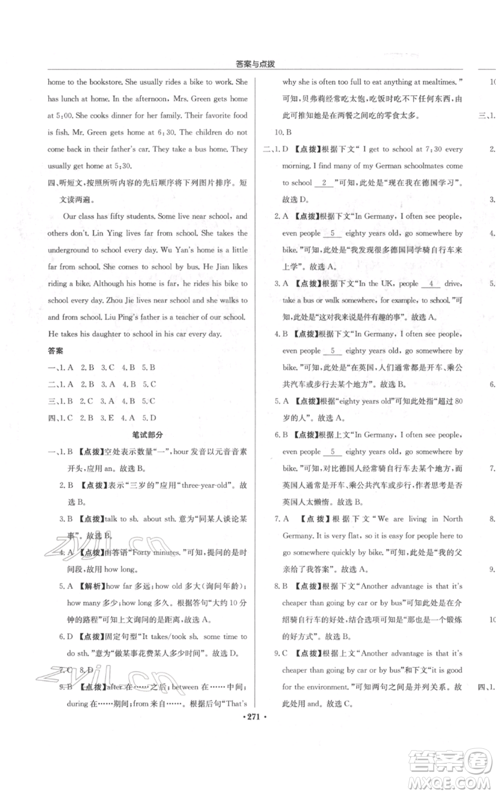 龍門書局2022啟東中學(xué)作業(yè)本七年級(jí)英語(yǔ)下冊(cè)人教版參考答案