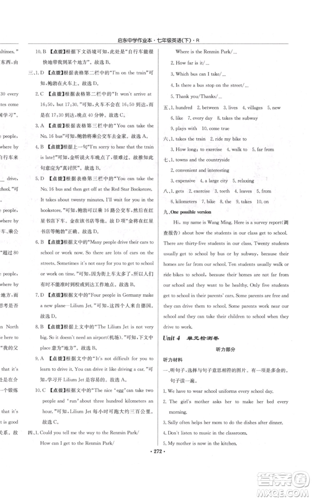 龍門書局2022啟東中學(xué)作業(yè)本七年級(jí)英語(yǔ)下冊(cè)人教版參考答案