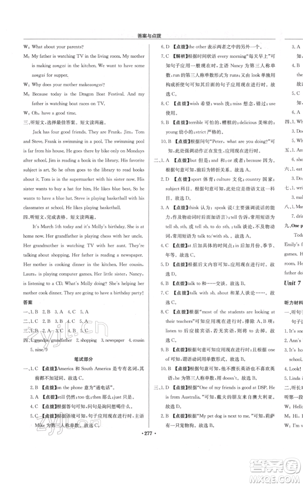 龍門書局2022啟東中學(xué)作業(yè)本七年級(jí)英語(yǔ)下冊(cè)人教版參考答案