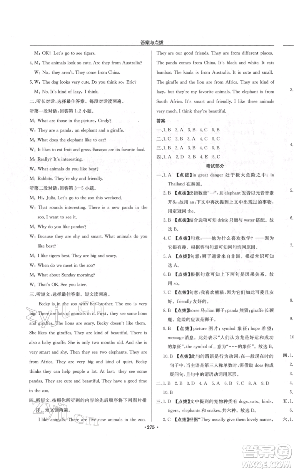 龍門書局2022啟東中學(xué)作業(yè)本七年級(jí)英語(yǔ)下冊(cè)人教版參考答案