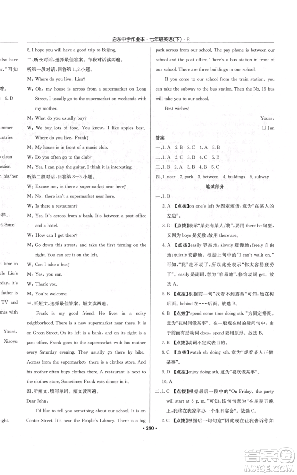 龍門書局2022啟東中學(xué)作業(yè)本七年級(jí)英語(yǔ)下冊(cè)人教版參考答案