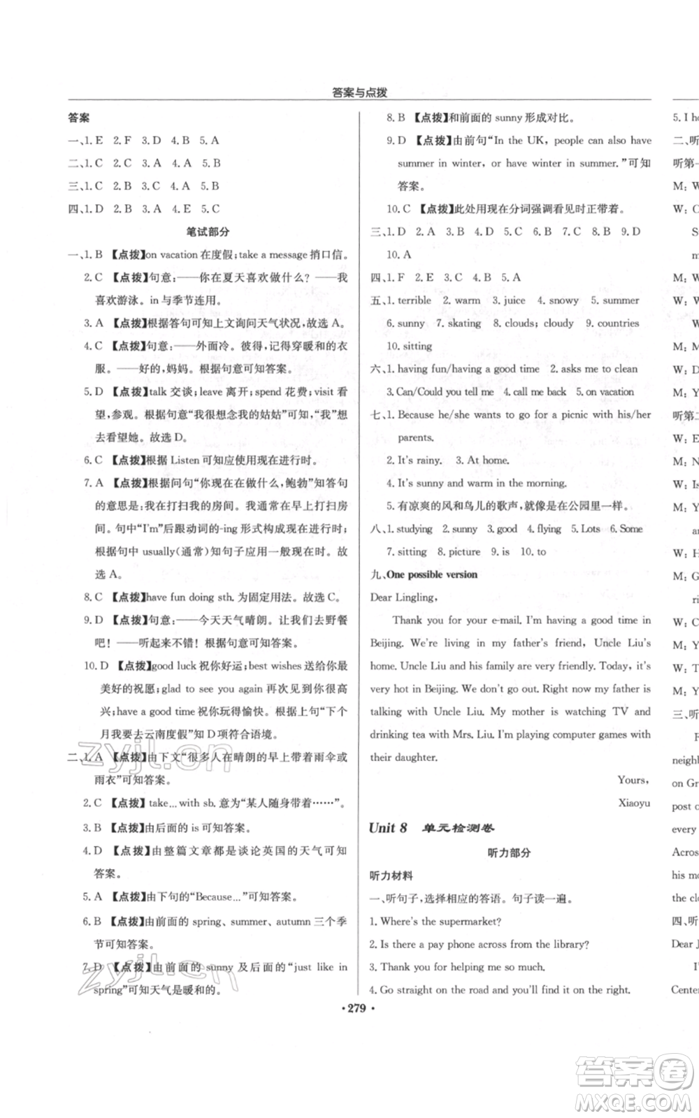 龍門書局2022啟東中學(xué)作業(yè)本七年級(jí)英語(yǔ)下冊(cè)人教版參考答案