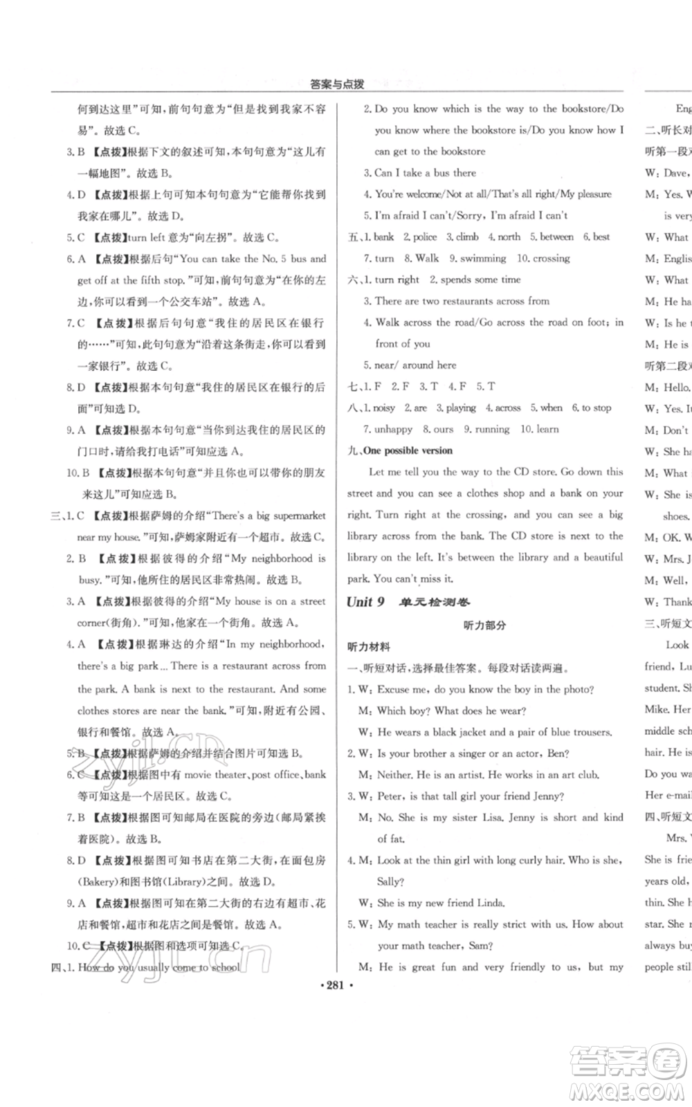 龍門書局2022啟東中學(xué)作業(yè)本七年級(jí)英語(yǔ)下冊(cè)人教版參考答案