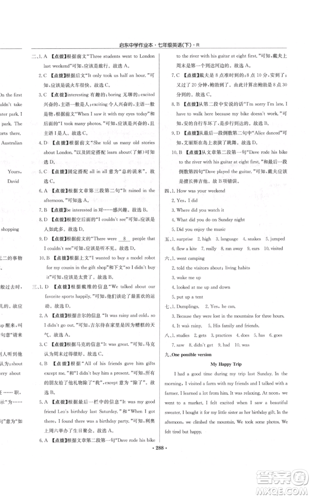 龍門書局2022啟東中學(xué)作業(yè)本七年級(jí)英語(yǔ)下冊(cè)人教版參考答案