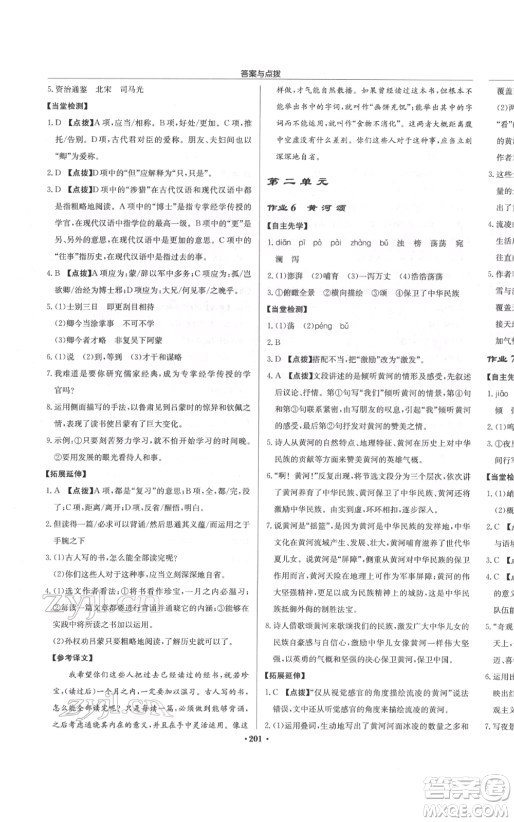 龍門書局2022啟東中學(xué)作業(yè)本七年級語文下冊人教版參考答案