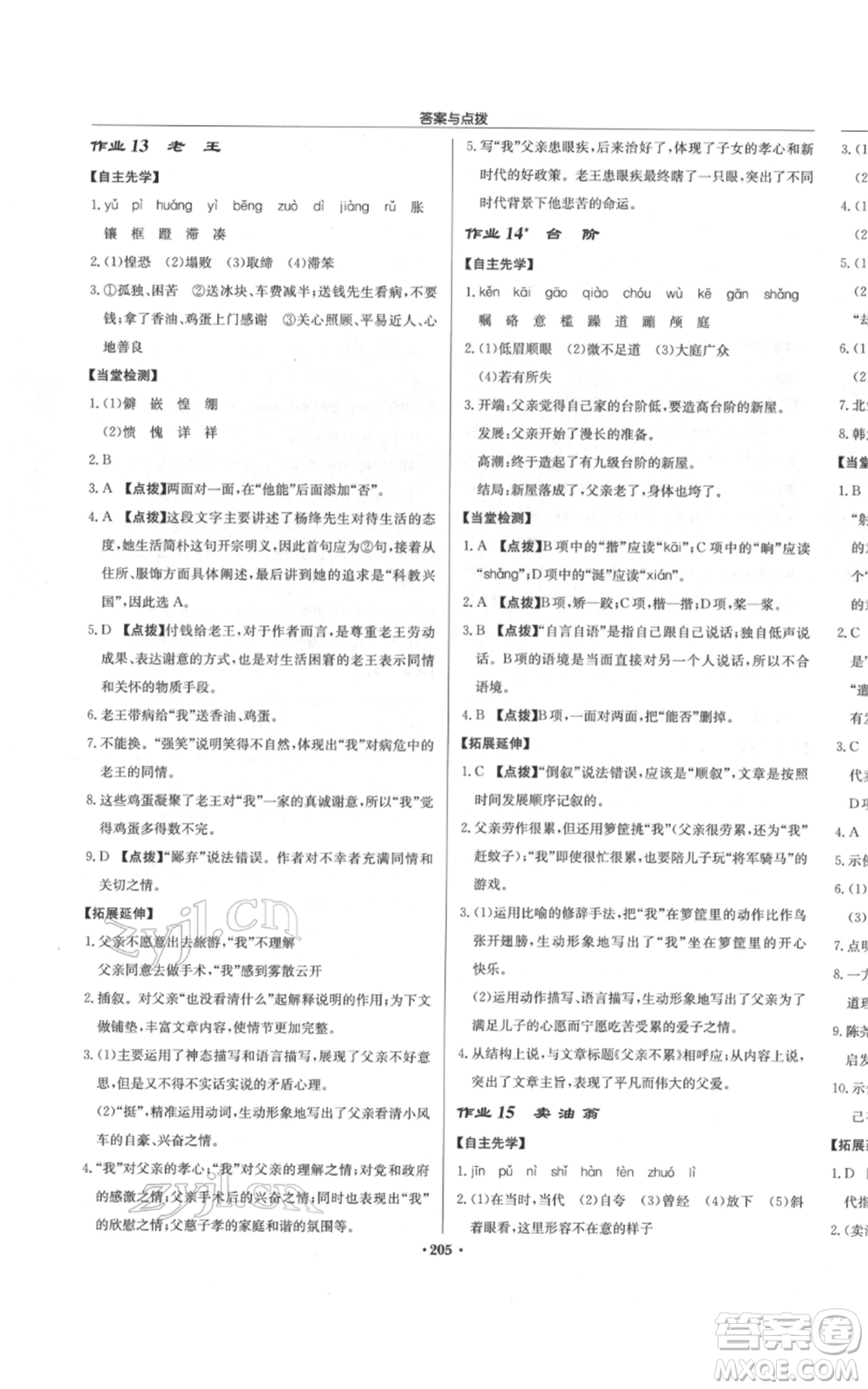 龍門書局2022啟東中學(xué)作業(yè)本七年級語文下冊人教版參考答案