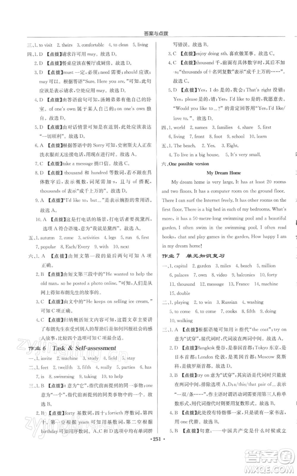 龍門書局2022啟東中學(xué)作業(yè)本七年級(jí)英語(yǔ)下冊(cè)譯林版鹽城專版參考答案