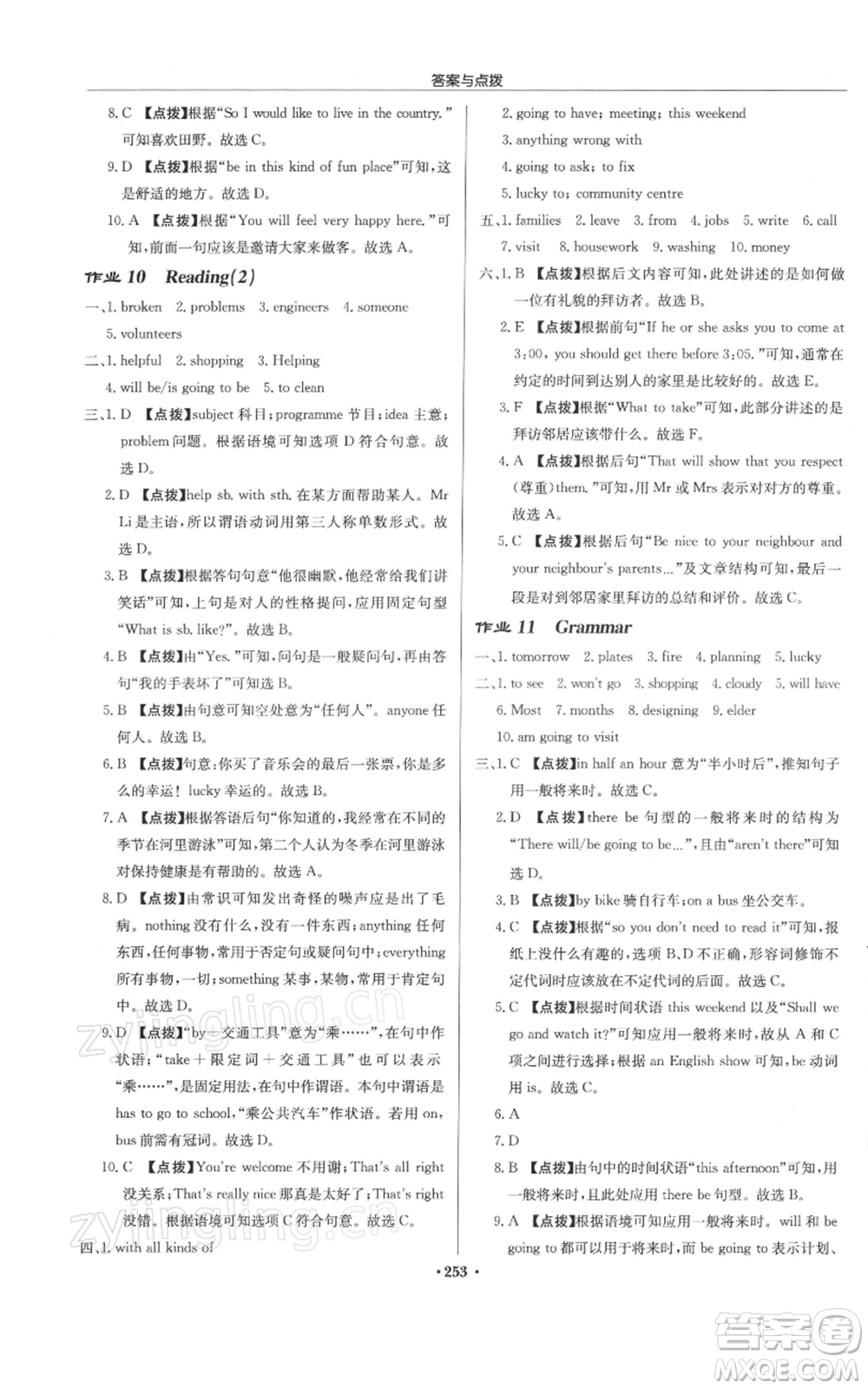 龍門書局2022啟東中學(xué)作業(yè)本七年級(jí)英語(yǔ)下冊(cè)譯林版鹽城專版參考答案