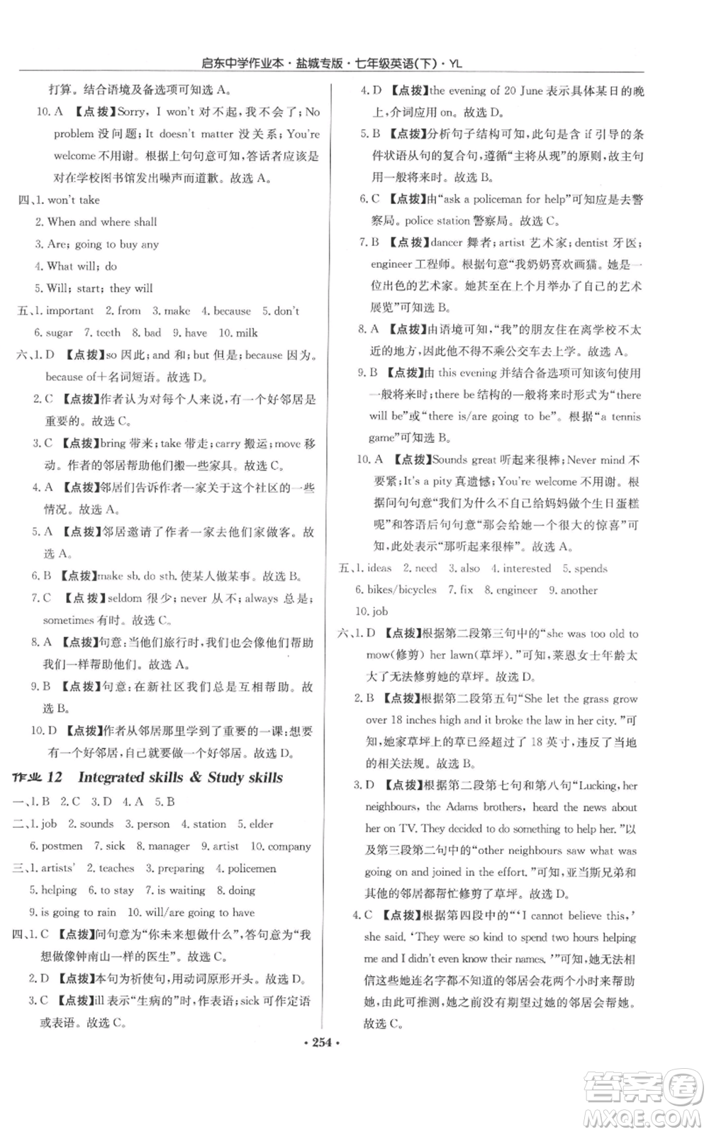 龍門書局2022啟東中學(xué)作業(yè)本七年級(jí)英語(yǔ)下冊(cè)譯林版鹽城專版參考答案