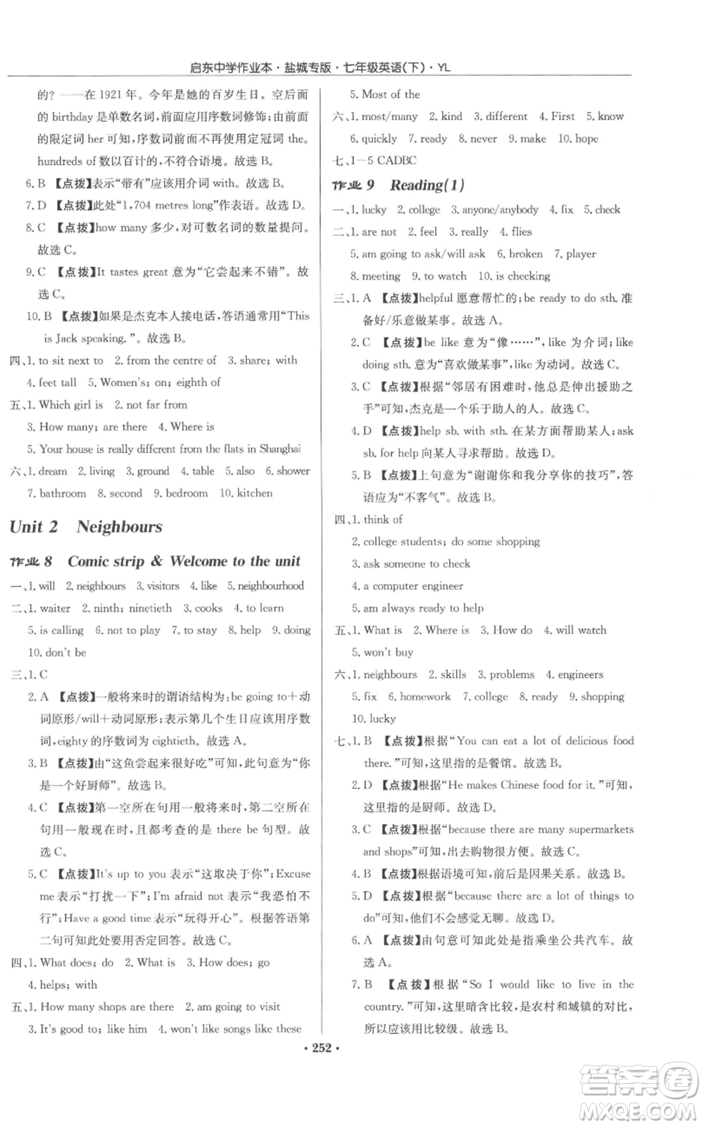 龍門書局2022啟東中學(xué)作業(yè)本七年級(jí)英語(yǔ)下冊(cè)譯林版鹽城專版參考答案