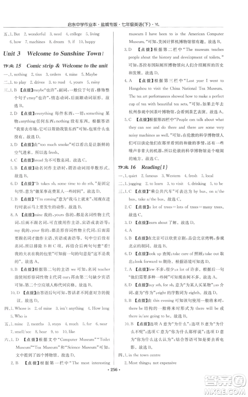 龍門書局2022啟東中學(xué)作業(yè)本七年級(jí)英語(yǔ)下冊(cè)譯林版鹽城專版參考答案