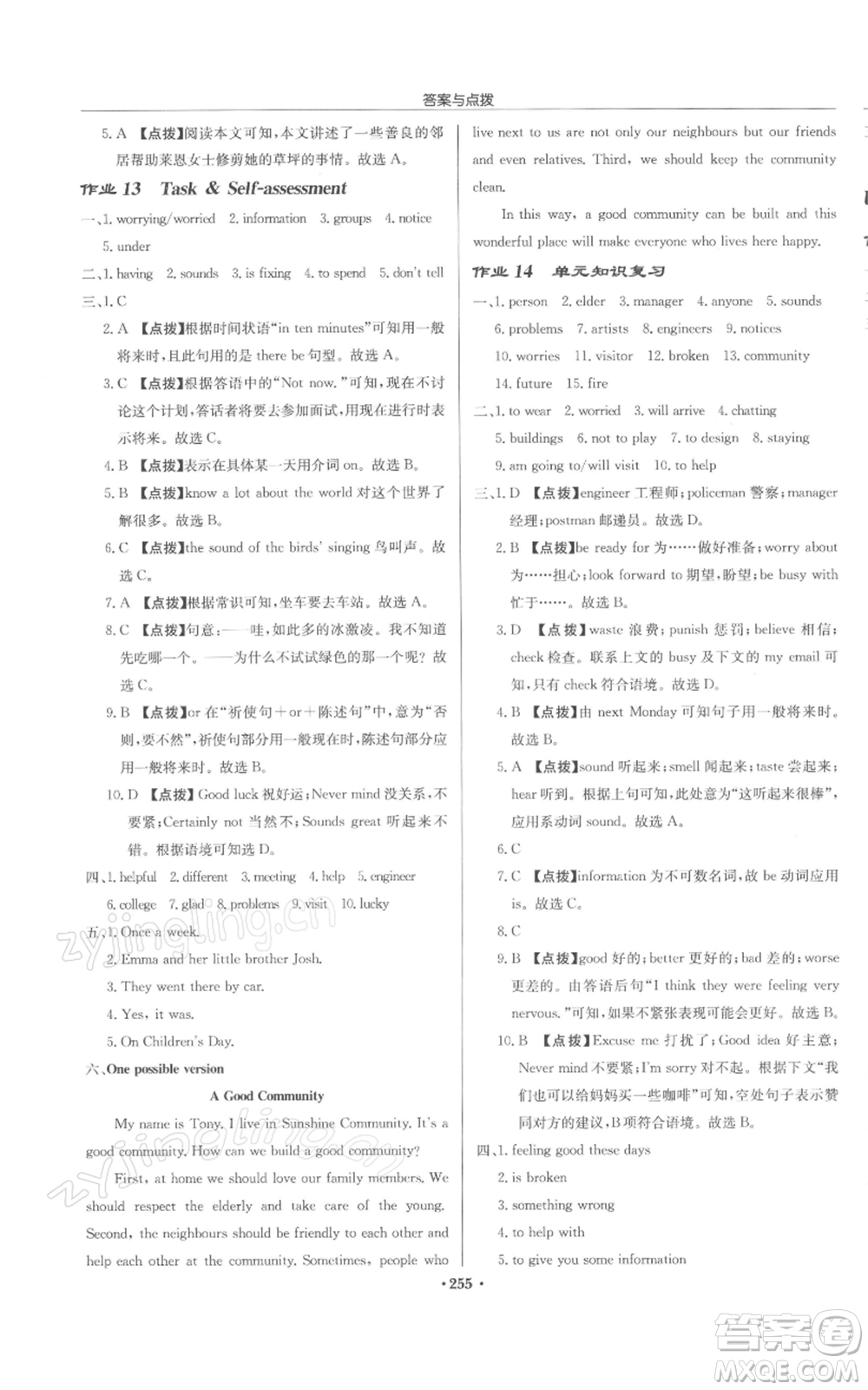 龍門書局2022啟東中學(xué)作業(yè)本七年級(jí)英語(yǔ)下冊(cè)譯林版鹽城專版參考答案