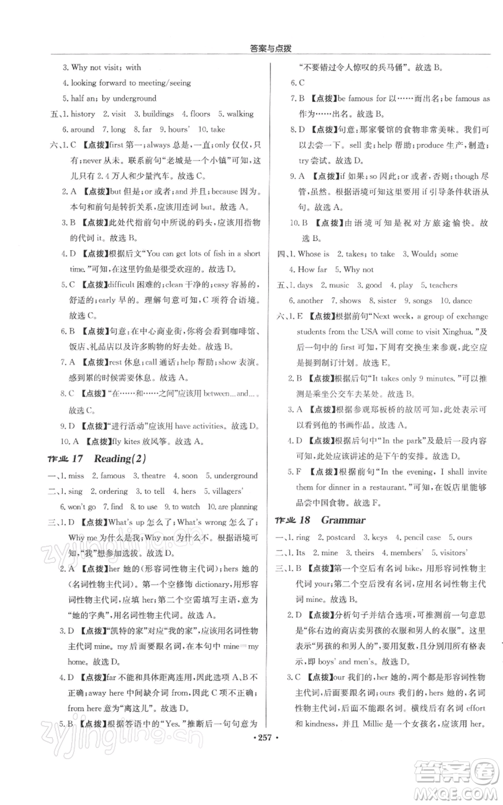 龍門書局2022啟東中學(xué)作業(yè)本七年級(jí)英語(yǔ)下冊(cè)譯林版鹽城專版參考答案