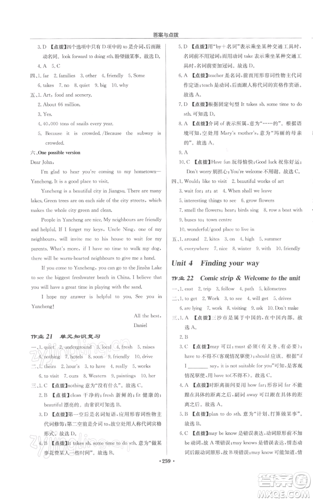 龍門書局2022啟東中學(xué)作業(yè)本七年級(jí)英語(yǔ)下冊(cè)譯林版鹽城專版參考答案