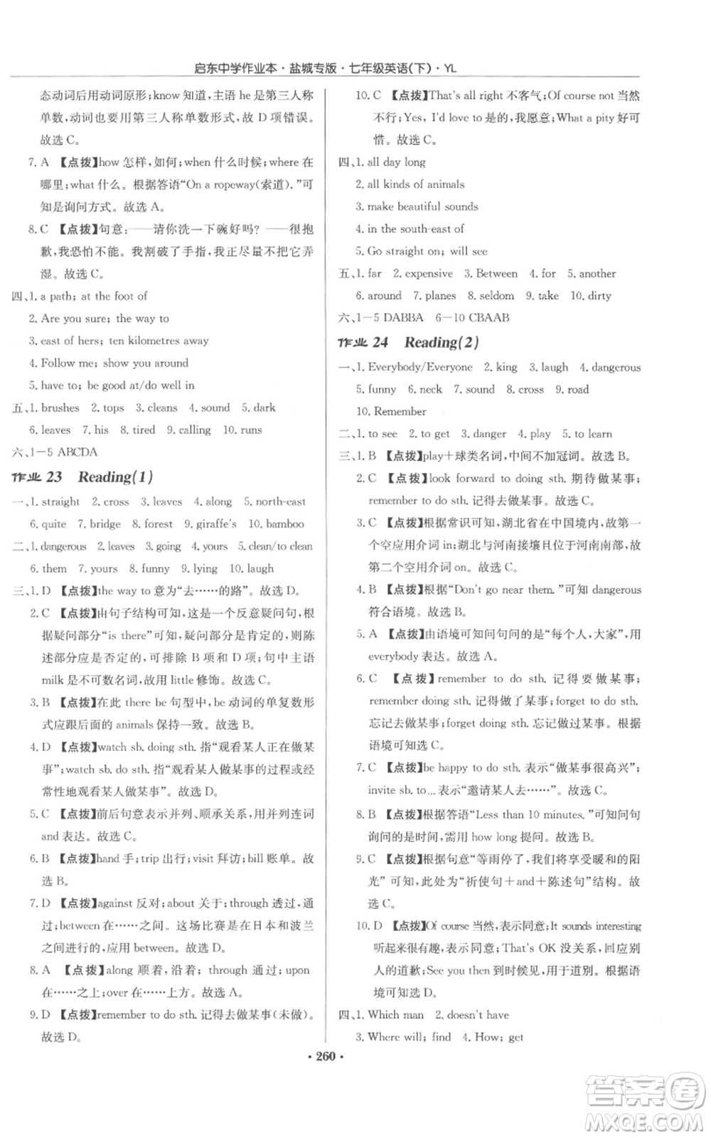 龍門書局2022啟東中學(xué)作業(yè)本七年級(jí)英語(yǔ)下冊(cè)譯林版鹽城專版參考答案