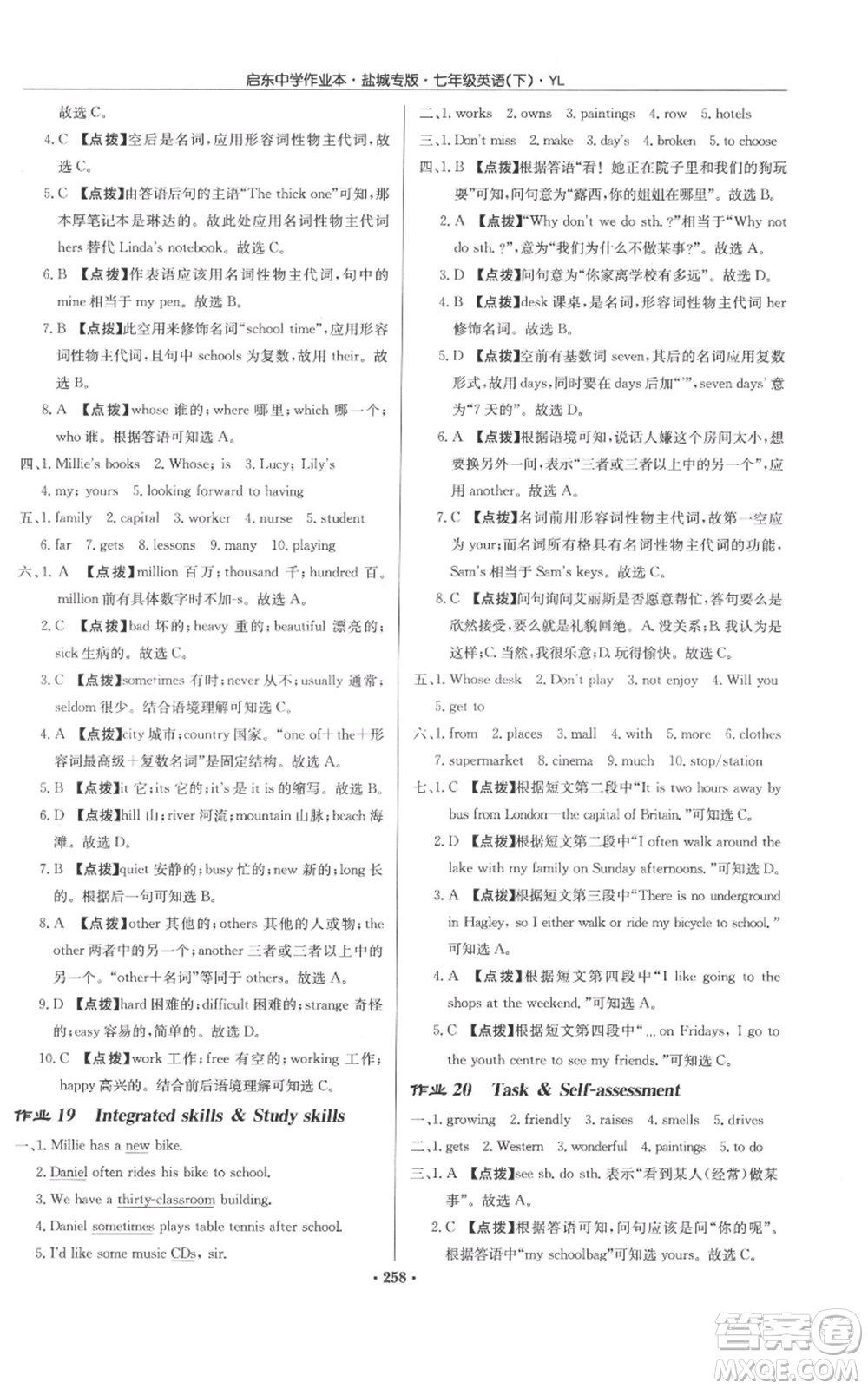 龍門書局2022啟東中學(xué)作業(yè)本七年級(jí)英語(yǔ)下冊(cè)譯林版鹽城專版參考答案