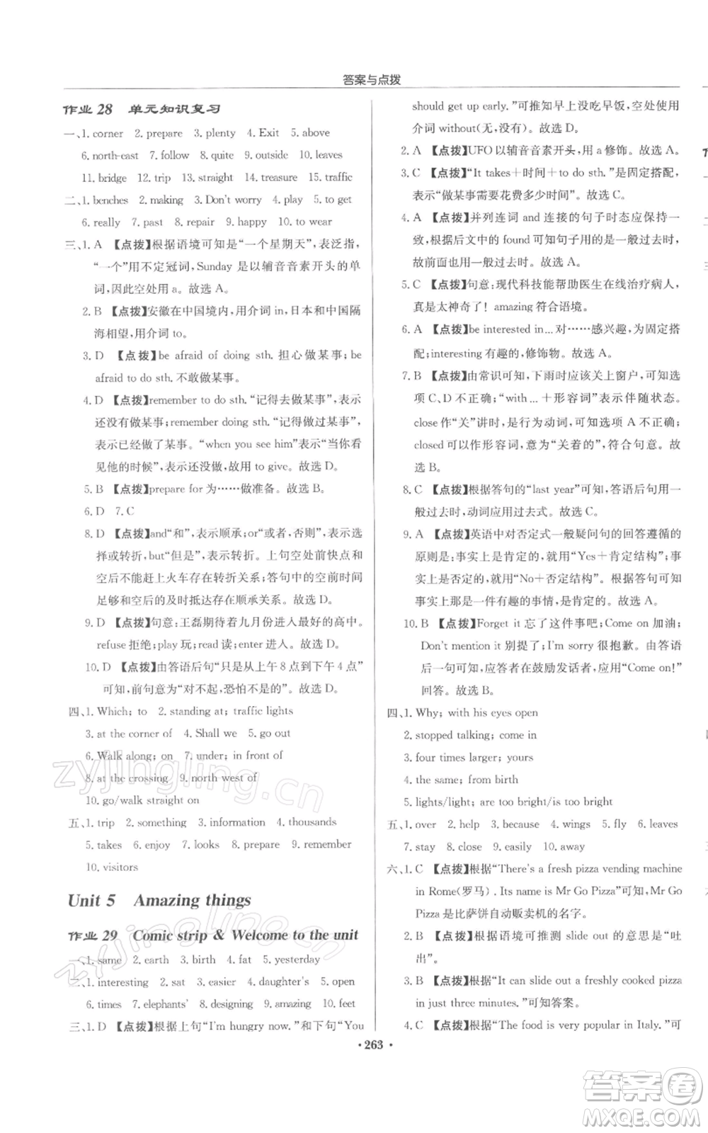 龍門書局2022啟東中學(xué)作業(yè)本七年級(jí)英語(yǔ)下冊(cè)譯林版鹽城專版參考答案