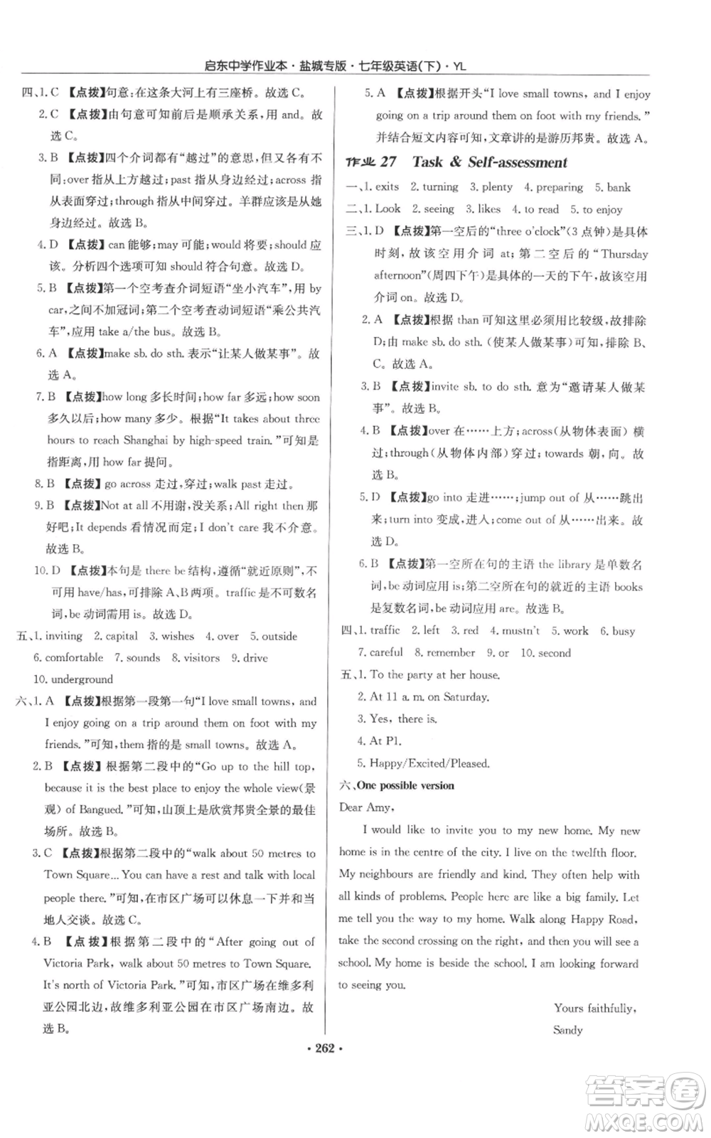 龍門書局2022啟東中學(xué)作業(yè)本七年級(jí)英語(yǔ)下冊(cè)譯林版鹽城專版參考答案