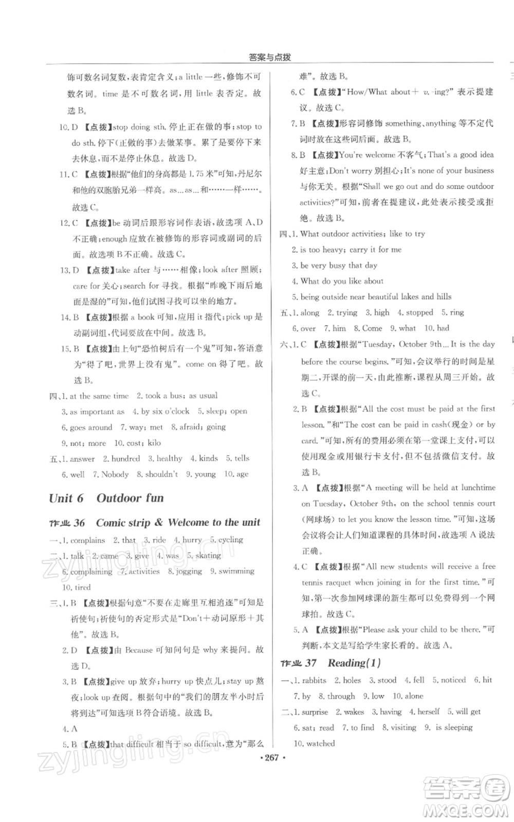 龍門書局2022啟東中學(xué)作業(yè)本七年級(jí)英語(yǔ)下冊(cè)譯林版鹽城專版參考答案